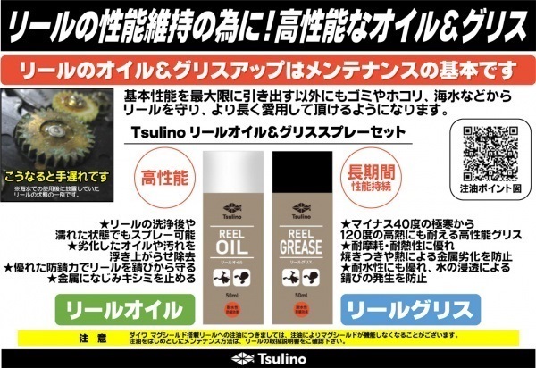 リールオイル&グリススプレーセット